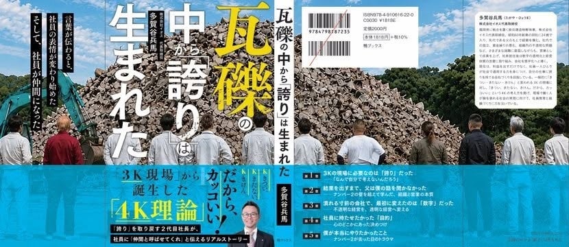 建設・解体の「3K」を「4K（カッコいい）」へ　福岡のイオスが担い手不足に向けプロジェクト開始