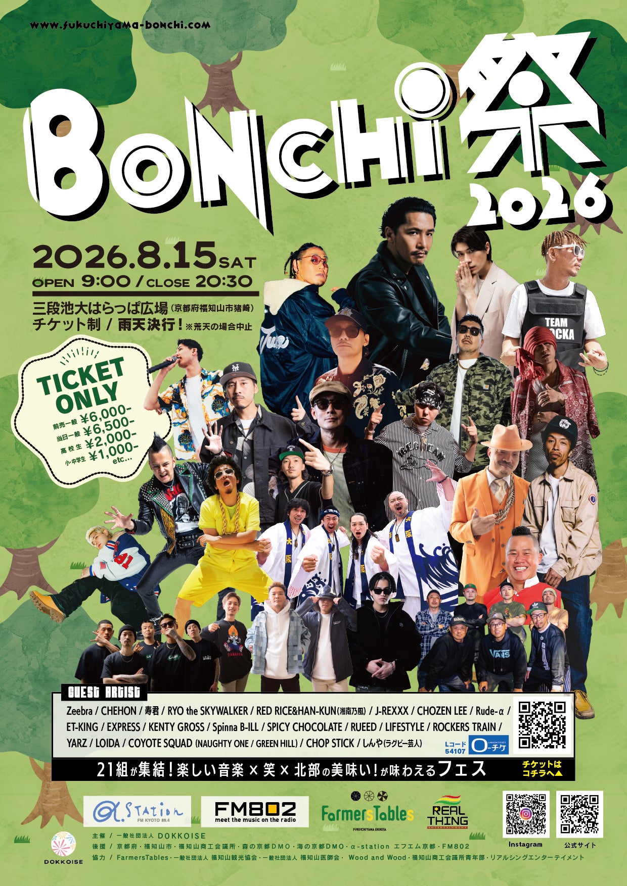 福知山で野外フェス「BONCHI祭2026」開催、Zeebraら21組出演 福知山で野外フェス「BONCHI祭2026」開催、Zeebraら21組出演