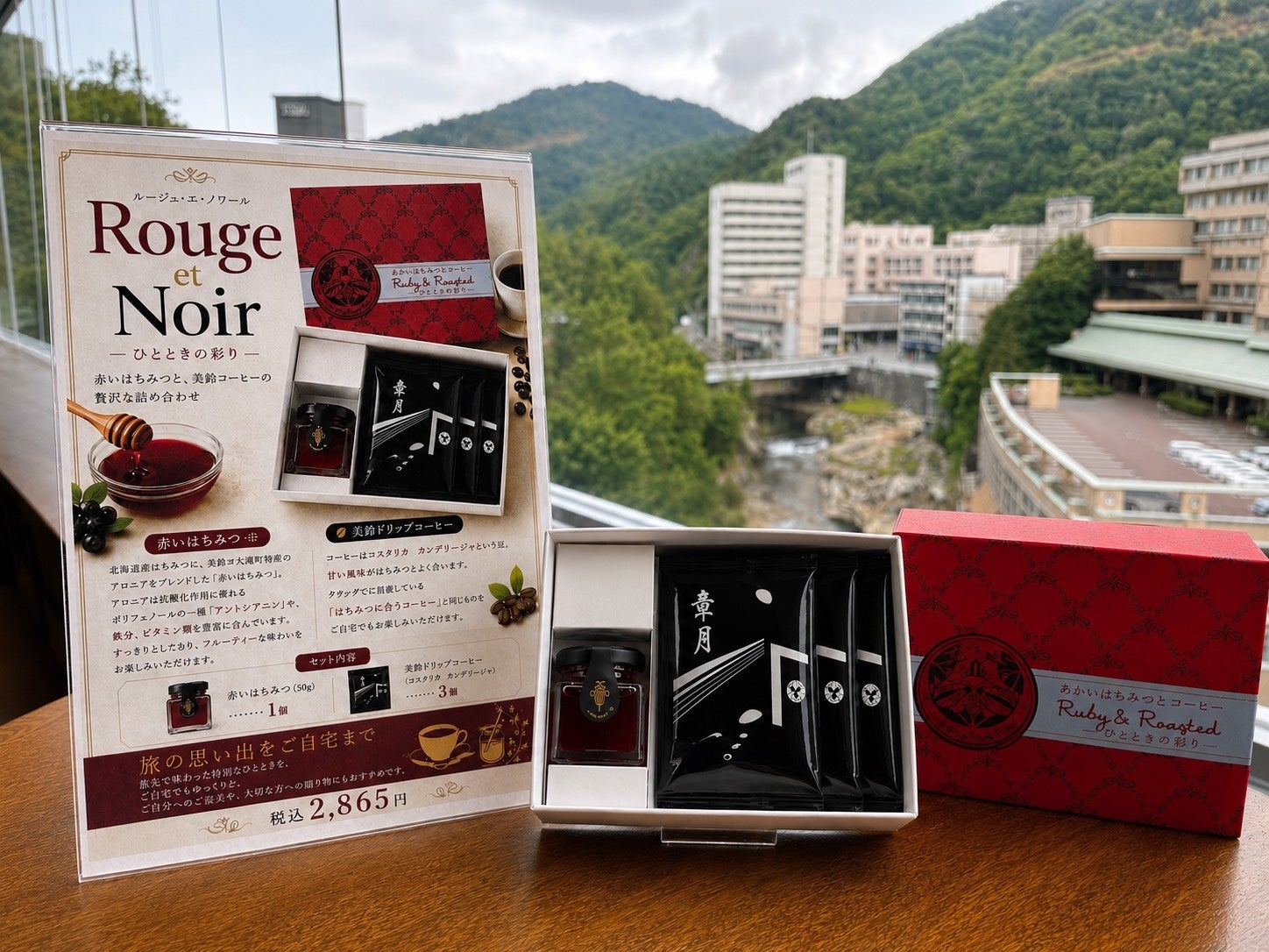定山渓の章月グランドホテル、アロニア入り赤いはちみつ×コスタリカ豆の新土産を発売 定山渓の章月グランドホテル、アロニア入り赤いはちみつ×コスタリカ豆の新土産を発売