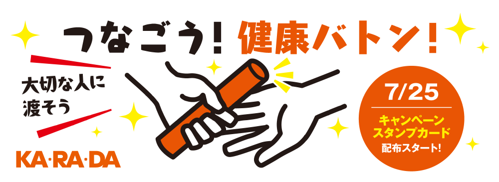 カラダファクトリーが紹介キャンペーン開始、新規1000円OFF・紹介者は2000円OFFか延長20分無料 カラダファクトリーが紹介キャンペーン開始、新規1000円OFF・紹介者は2000円OFFか延長20分無料