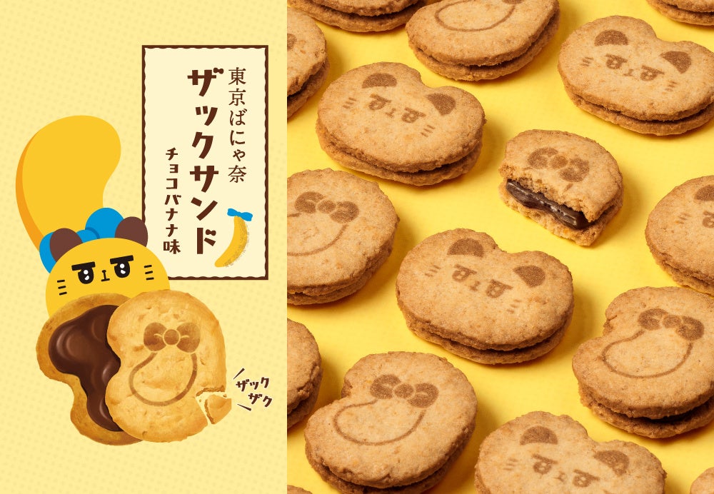 東京ばな奈ワールド、JR東京駅で8月限定ポップアップ　35周年「ダブルバナナ味」など販売
