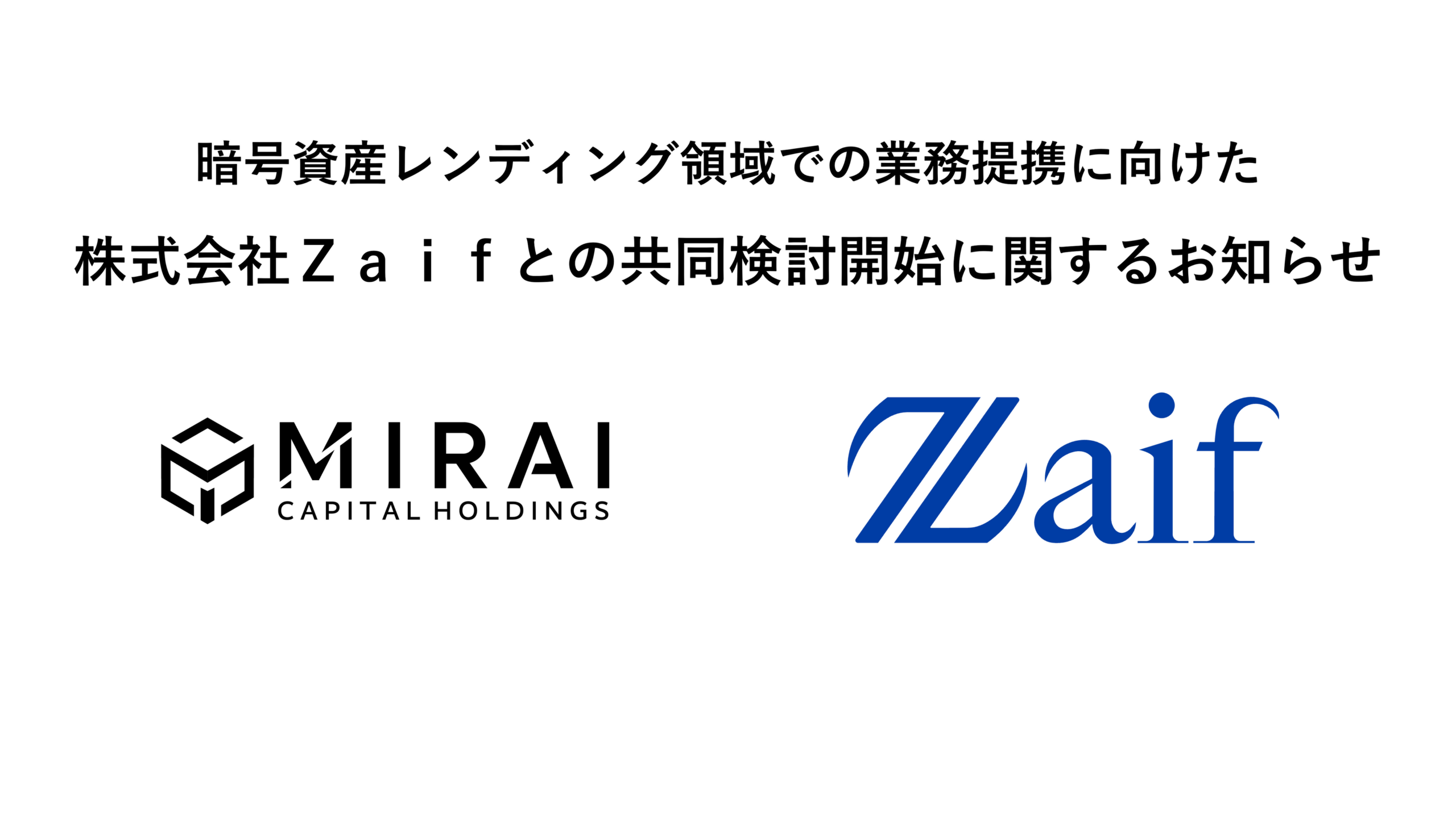 ZaifとMCH、BTCを売らずに活用するレンディング新サービスを共同検討