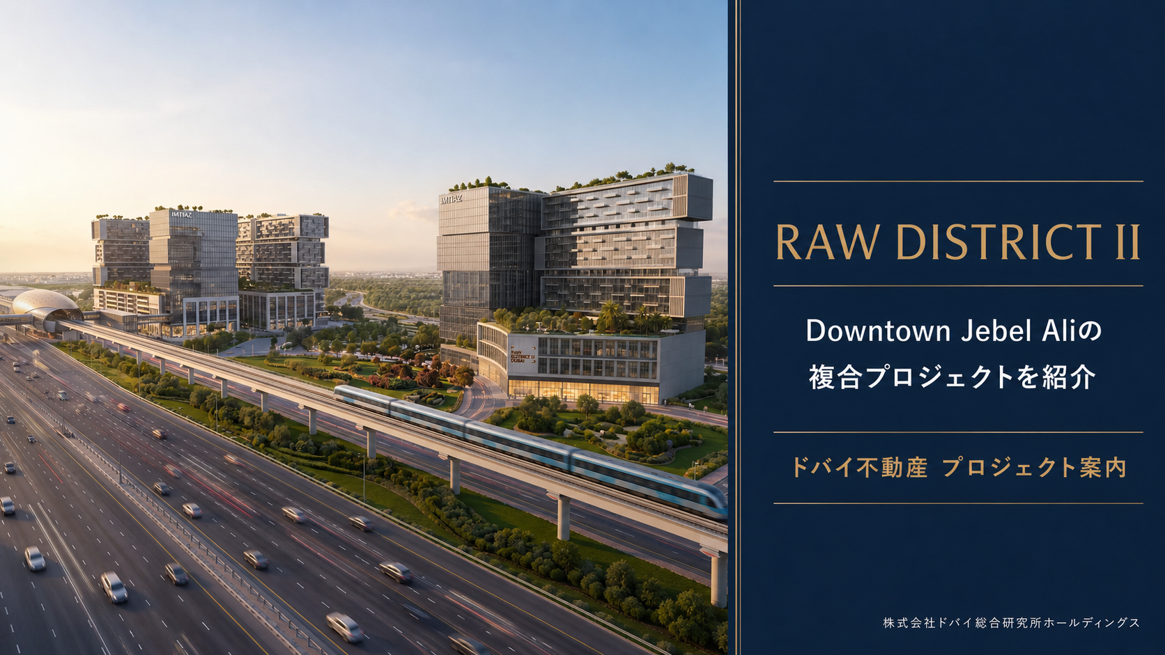 Downtown Jebel Aliの複合計画「Raw District II」 二棟で住宅とオフィスの動線を分離 Downtown Jebel Aliの複合計画「Raw District II」 二棟で住宅とオフィスの動線を分離