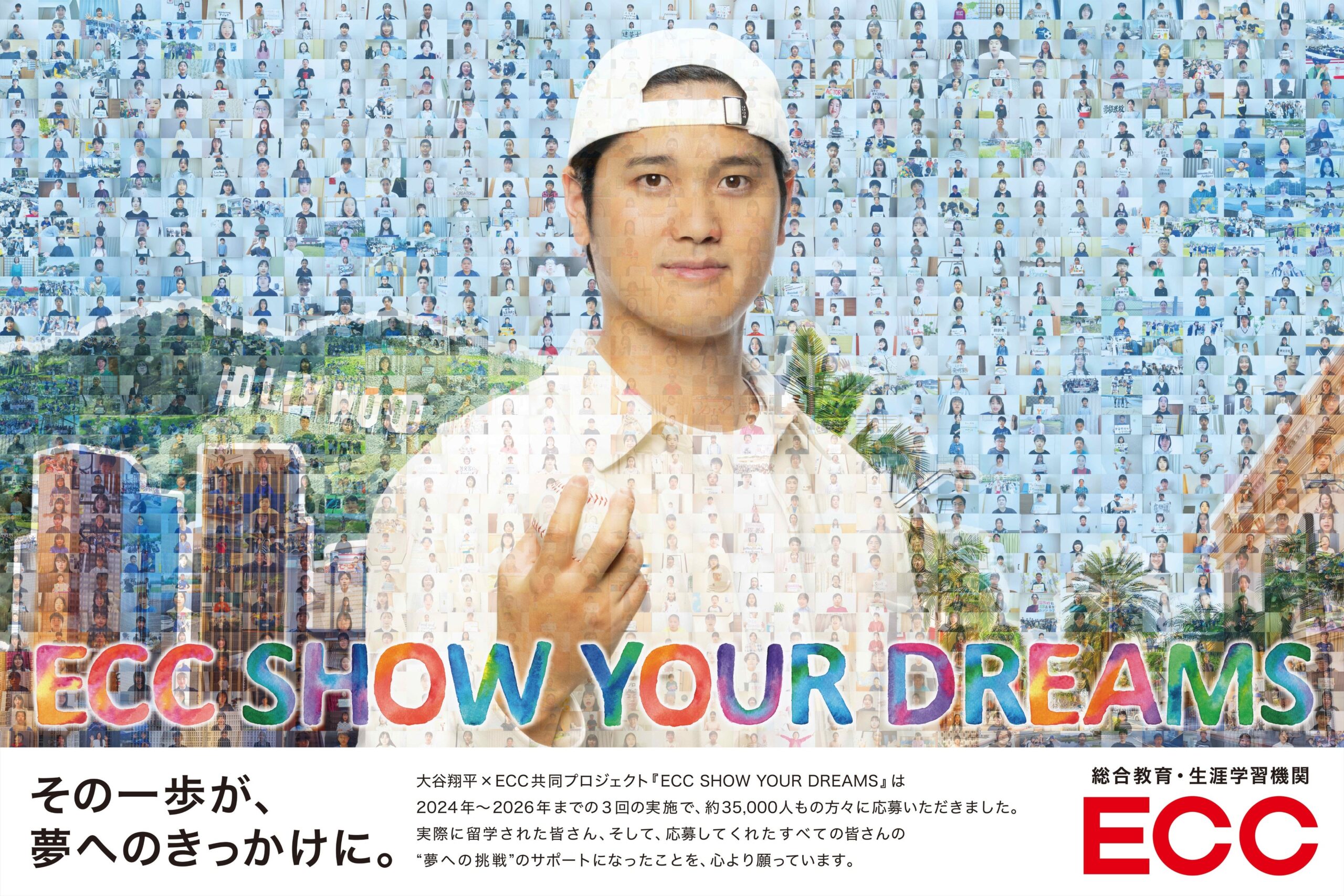 ECC、応募動画など1256枚でモザイクアート制作　羽田で結団式初披露