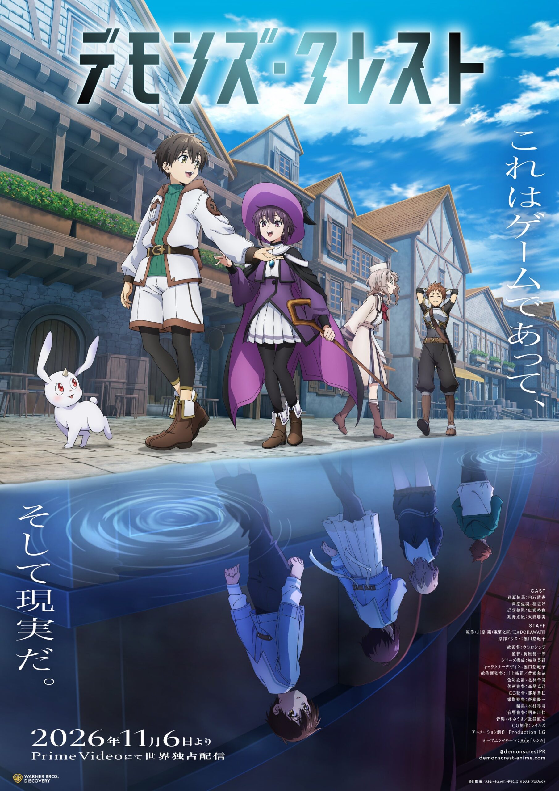 Prime Video、川原礫の新作アニメ『デモンズ・クレスト』を2026年11月6日から世界独占配信 Prime Video、川原礫の新作アニメ『デモンズ・クレスト』を2026年11月6日から世界独占配信