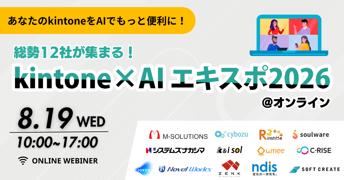 録音だけで商談内容をkintoneに自動入力、Umeeがオンラインイベントで「Front Agent log」紹介 録音だけで商談内容をkintoneに自動入力、Umeeがオンラインイベントで「Front Agent log」紹介