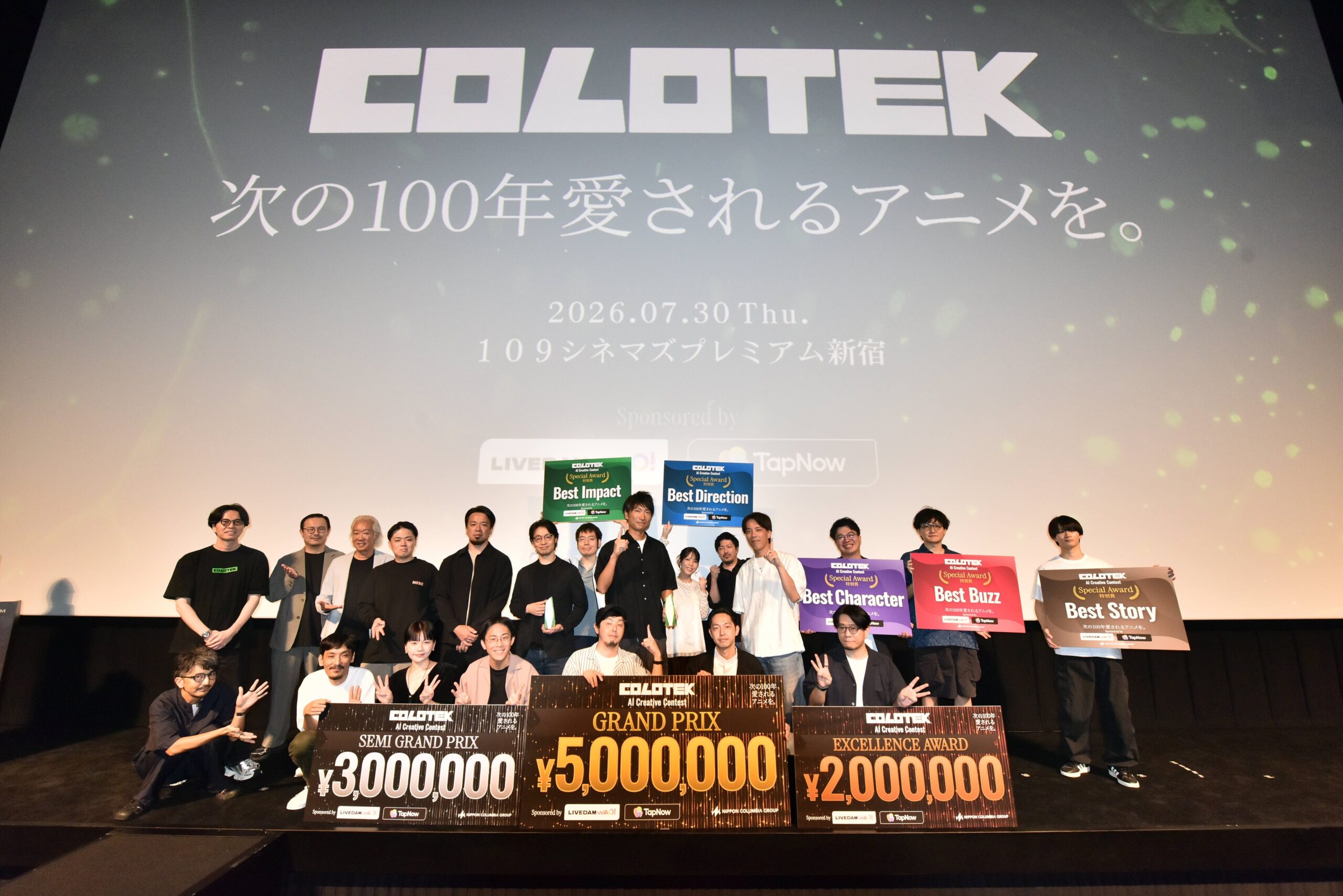 賞金総額1,000万円のAI映像コンテスト「コロテック」授賞式、グランプリは『GENETOPIA』 次回はUVERworldとコラボ