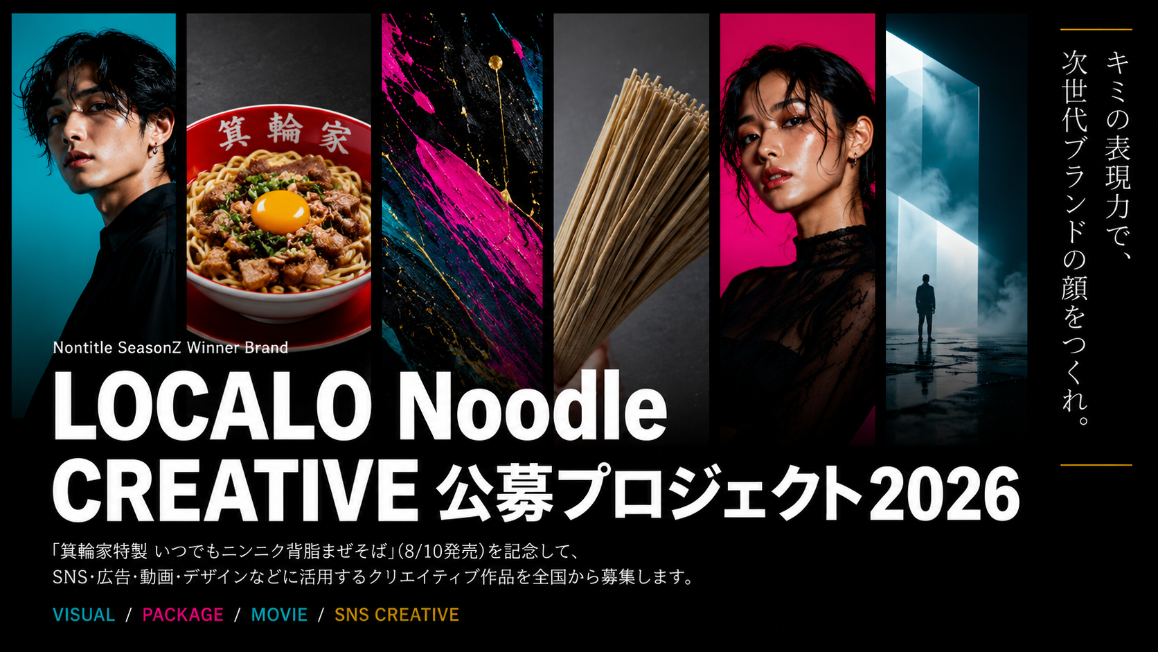 「LOCALO Noodle」名店コラボ第2弾記念、Grand Bleu＆Co.が作品公募　賞総額約20万円