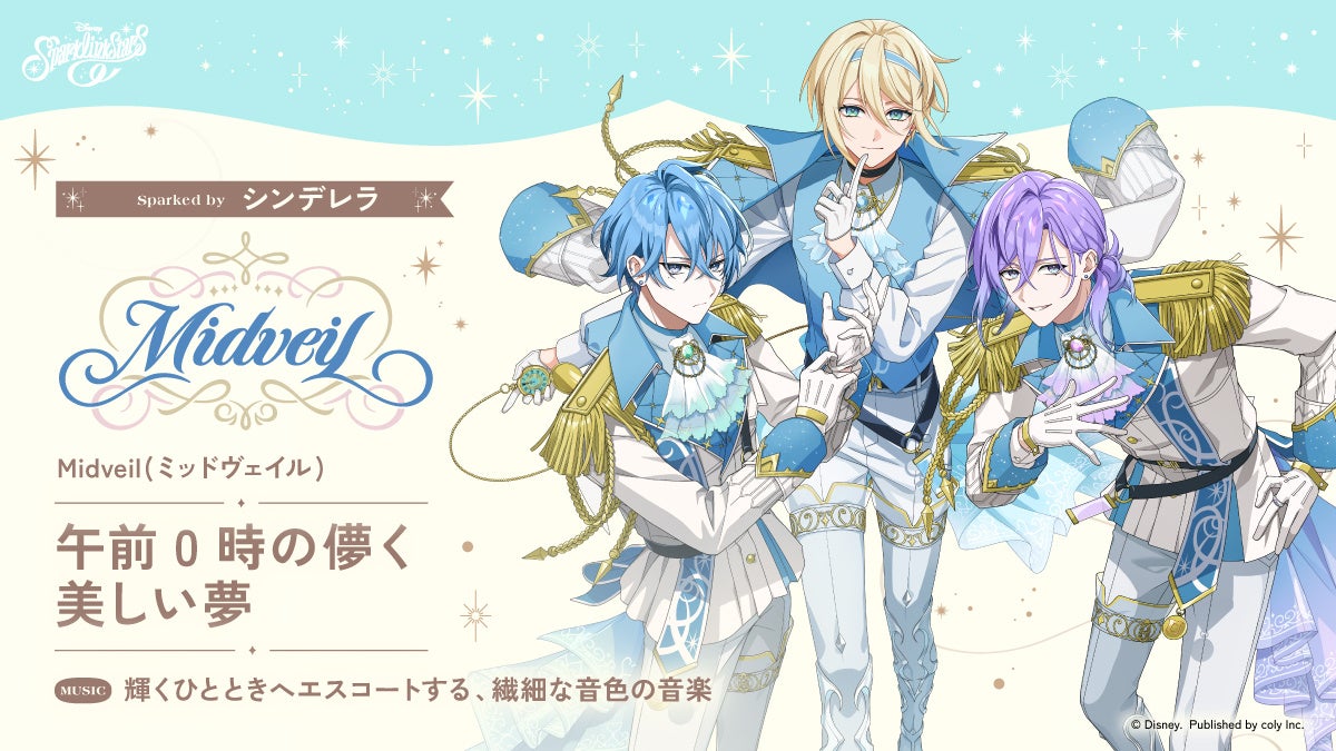 coly、「ディズニー スパークリンク・スターズ」Midveilの3キャラを公開 島﨑信長らが出演 coly、「ディズニー スパークリンク・スターズ」Midveilの3キャラを公開 島﨑信長らが出演