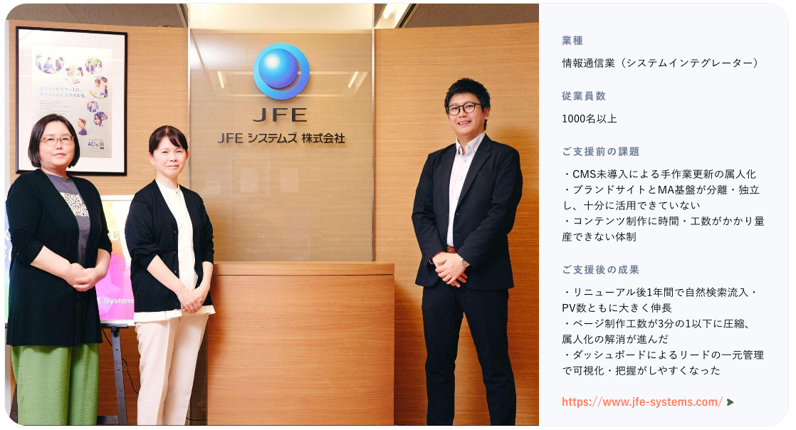 JFEシステムズの食品製造業向け「MerQurius」ブランドサイト、HubSpot Content Hubへ移行し更新工数を圧縮 JFEシステムズの食品製造業向け「MerQurius」ブランドサイト、HubSpot Content Hubへ移行し更新工数を圧縮