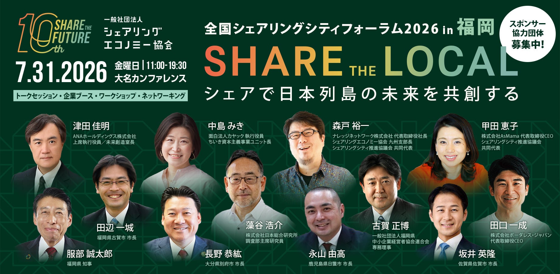 NearMe髙原氏、福岡の全国シェアリングシティフォーラムで「観光と移動を一体で支える仕組み」訴え NearMe髙原氏、福岡の全国シェアリングシティフォーラムで「観光と移動を一体で支える仕組み」訴え