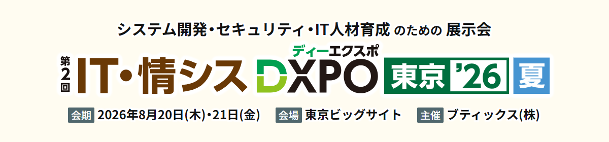 トビラシステムズ、DXPO東京’26夏で詐欺メール・SMS訓練「サギトレ」をデモ紹介 トビラシステムズ、DXPO東京’26夏で詐欺メール・SMS訓練「サギトレ」をデモ紹介