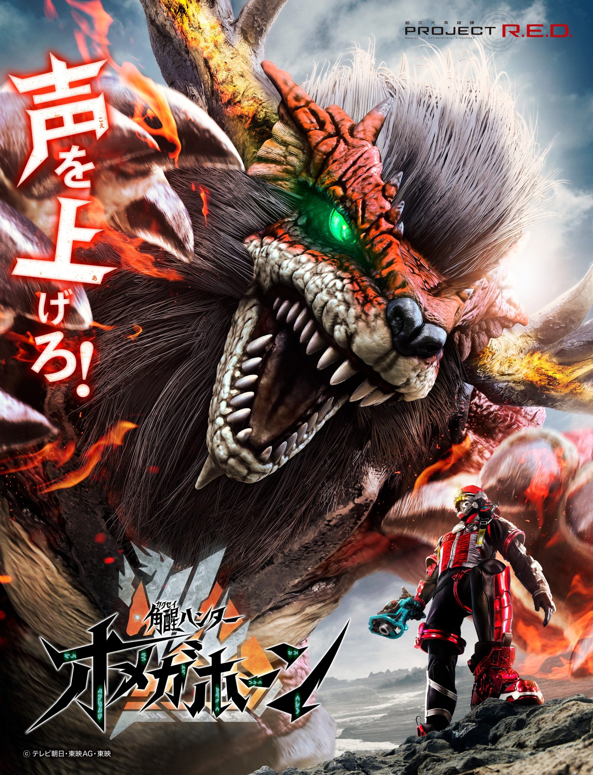 アイ・ペアーズ、特撮『角醒ハンター オメガホーン』のバーチャルプロダクションでLive合成運用を担当 アイ・ペアーズ、特撮『角醒ハンター オメガホーン』のバーチャルプロダクションでLive合成運用を担当