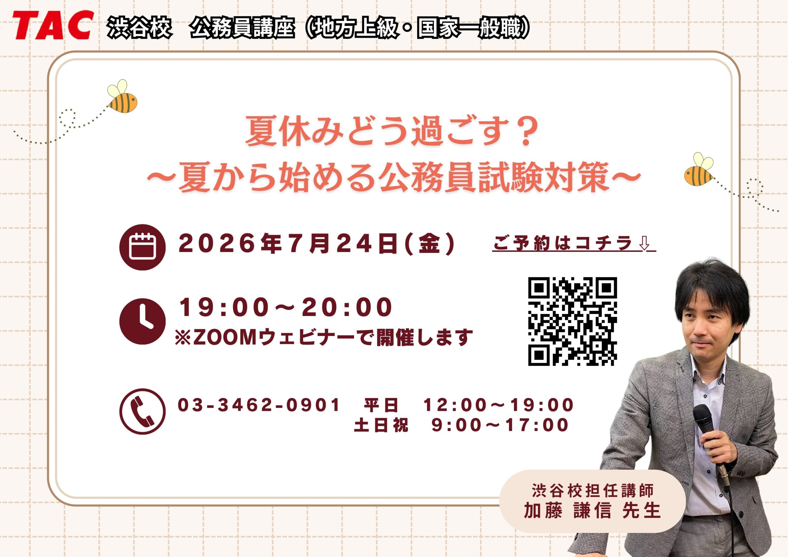 TAC、公務員試験向けに夏休みの学習法を解説する無料Zoomイベントを7月24日開催 TAC、公務員試験向けに夏休みの学習法を解説する無料Zoomイベントを7月24日開催