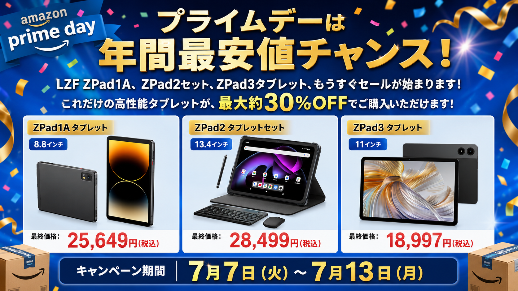 LZF、Amazonプライムデーでタブレット3機種を最大約30%OFF 最終価格は1.9万円台から LZF、Amazonプライムデーでタブレット3機種を最大約30%OFF 最終価格は1.9万円台から