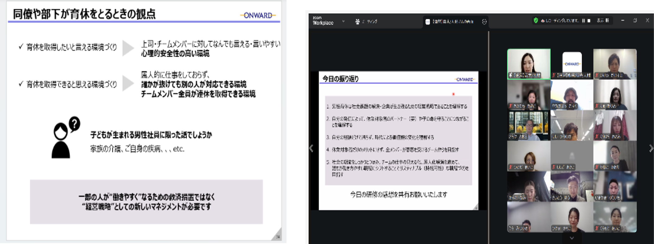 オンワード、働き方改革で男性育休100% 女性管理職32.6%に オンワード、働き方改革で男性育休100% 女性管理職32.6%に