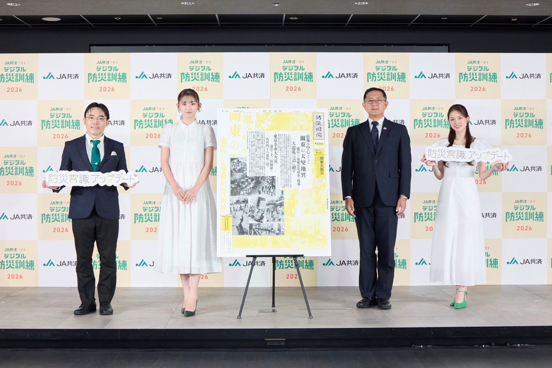 ＪＡ共済連、約150年分の災害記事で47都道府県をまとめた『防災旧聞』刊行　防災を家族で話すきっかけに