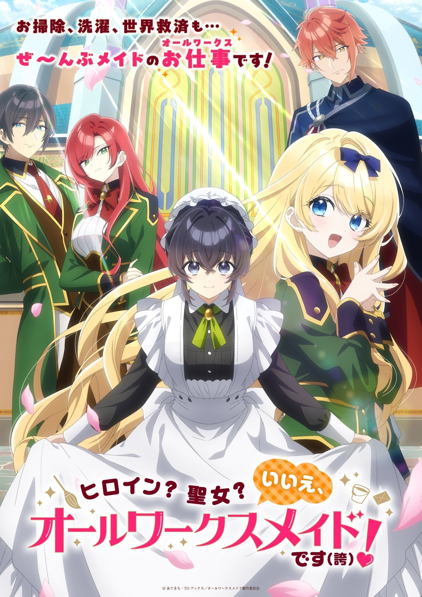 TVアニメ「オールワークスメイドです(誇)!」Blu-ray&DVD BOXが12月25日発売、Blu-rayは3万3000円 TVアニメ「オールワークスメイドです(誇)!」Blu-ray&DVD BOXが12月25日発売、Blu-rayは3万3000円