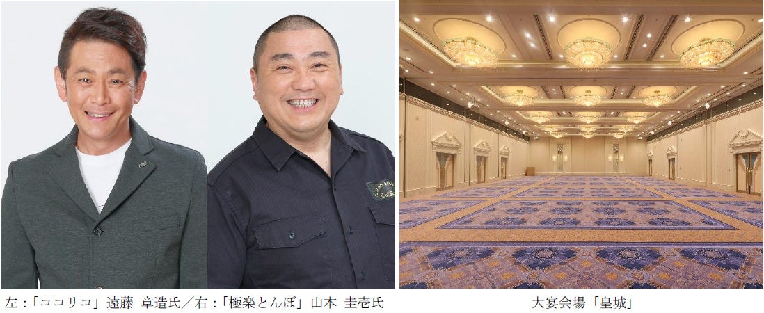 呉阪急ホテル、山本圭壱さん×遠藤章造さんの爆笑ディナートークショーを9月22日開催 呉阪急ホテル、山本圭壱さん×遠藤章造さんの爆笑ディナートークショーを9月22日開催