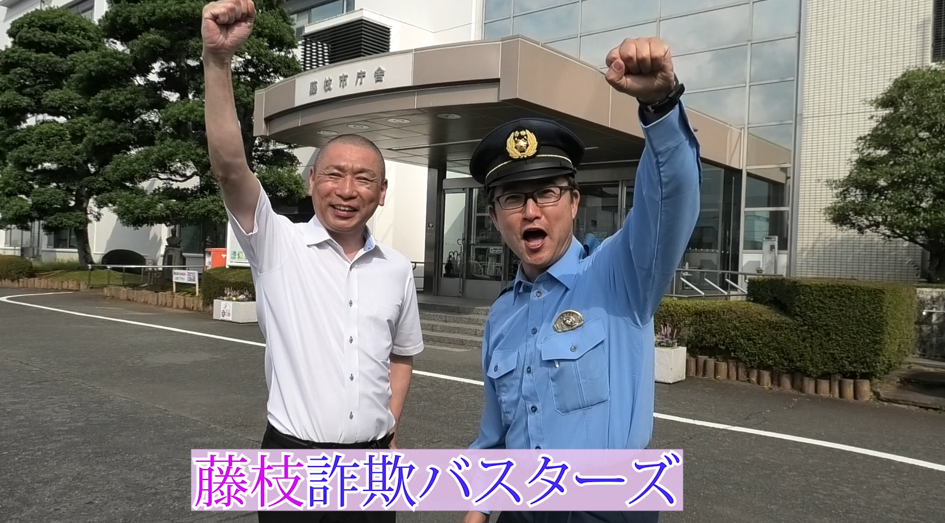 藤枝市が市民体験談の特殊詐欺対策動画を配信へ、月4本目標で官民連携 藤枝市が市民体験談の特殊詐欺対策動画を配信へ、月4本目標で官民連携