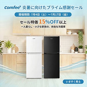 COMFEE’の冷蔵庫・冷凍庫3モデルがAmazonでPrime Day割引、132L冷蔵庫は2万1980円 COMFEE’の冷蔵庫・冷凍庫3モデルがAmazonでPrime Day割引、132L冷蔵庫は2万1980円