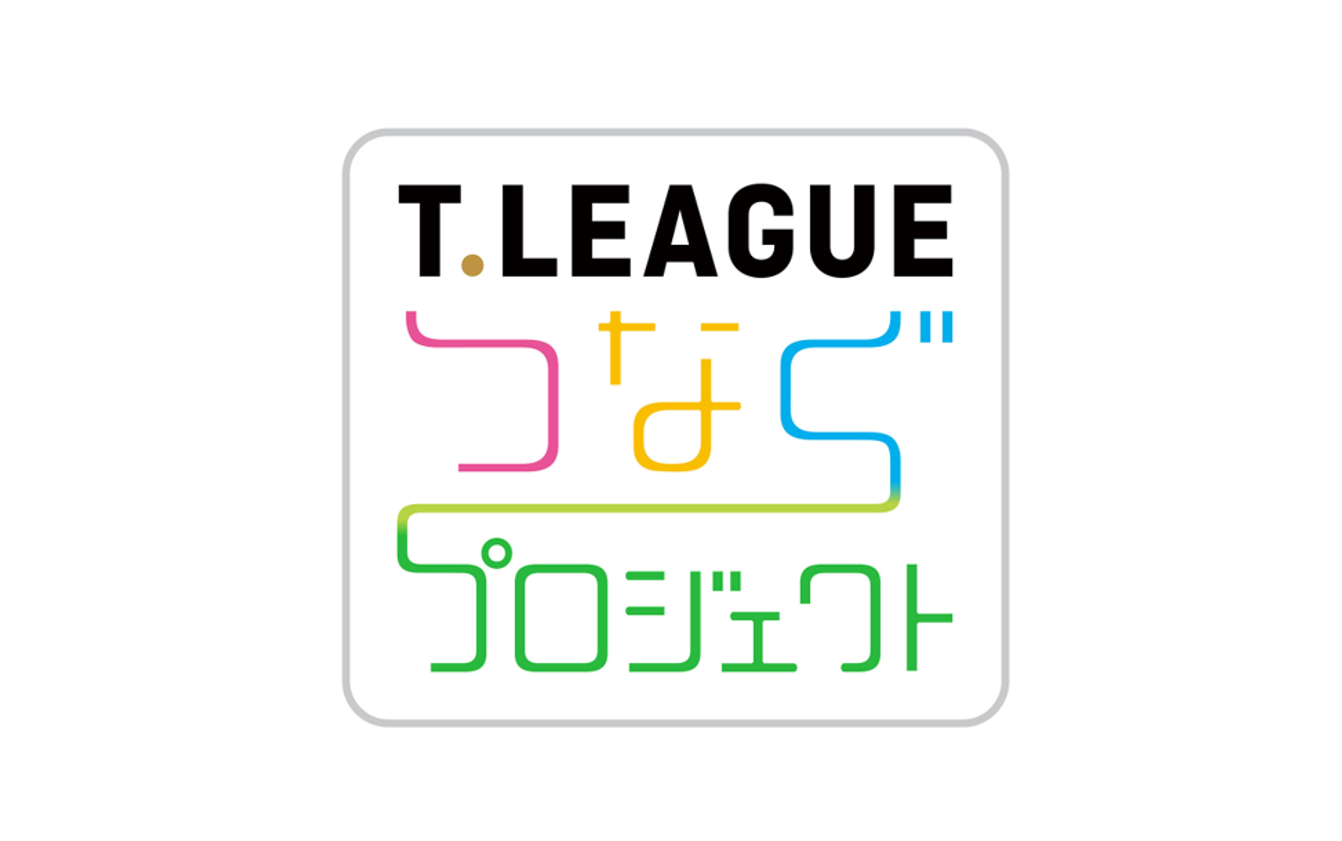 Tリーグとニッタク、小学生向け卓球体験教室を8月4日に渋谷で開催へ Tリーグとニッタク、小学生向け卓球体験教室を8月4日に渋谷で開催へ