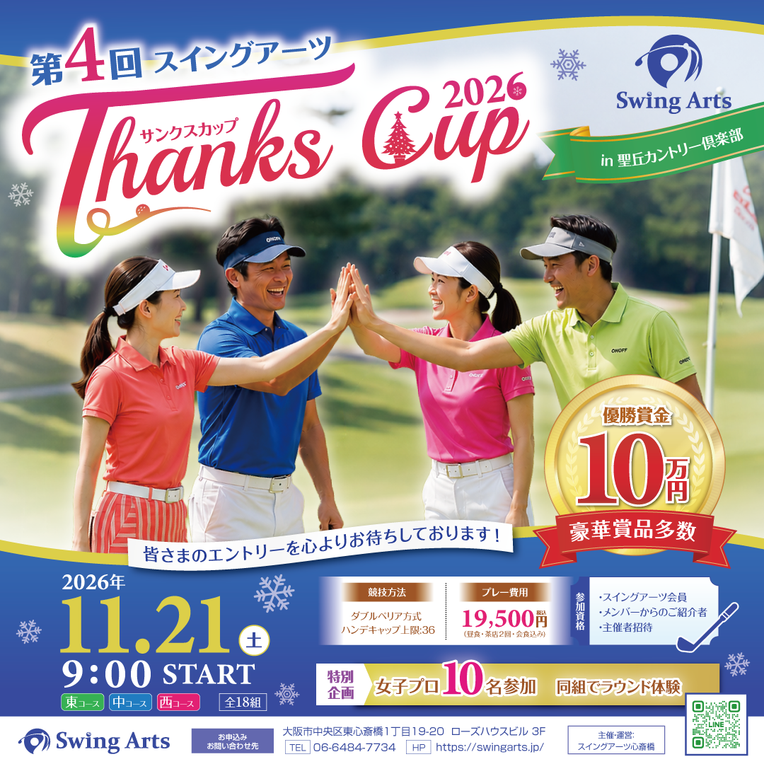 スイングアーツ、会員向けゴルフコンペ第4回を11月21日開催 女子プロ部も同日実施 スイングアーツ、会員向けゴルフコンペ第4回を11月21日開催 女子プロ部も同日実施