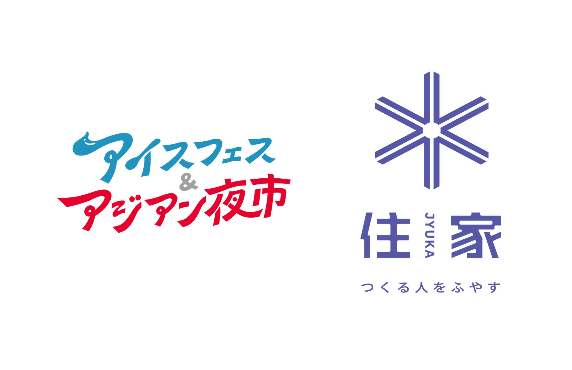 住家、静岡「アイスフェス&アジアン夜市」初出展 施工事例展示と住まい相談、わなげも 住家、静岡「アイスフェス&アジアン夜市」初出展 施工事例展示と住まい相談、わなげも