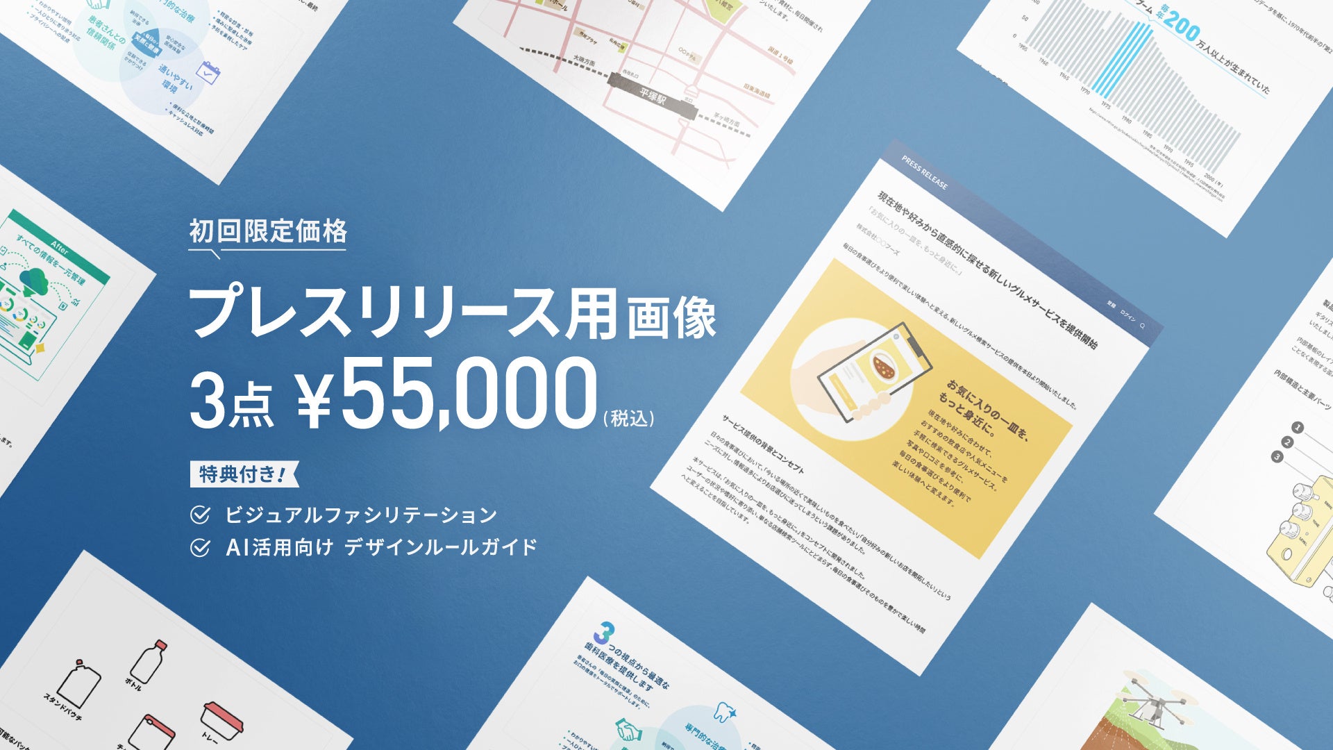 可視化研究所、プレスリリース画像向けに図解・イラスト3枚セットを初回5万5,000円で提供 可視化研究所、プレスリリース画像向けに図解・イラスト3枚セットを初回5万5,000円で提供