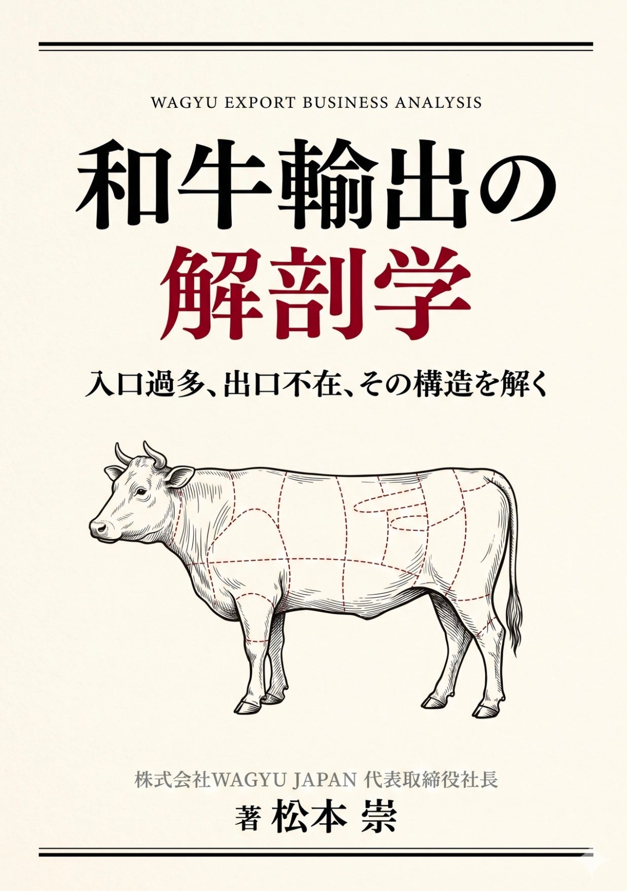 WAGYU JAPAN、FUNDINNOで2,800万円調達 目標1,000万円の280%に WAGYU JAPAN、FUNDINNOで2,800万円調達 目標1,000万円の280%に