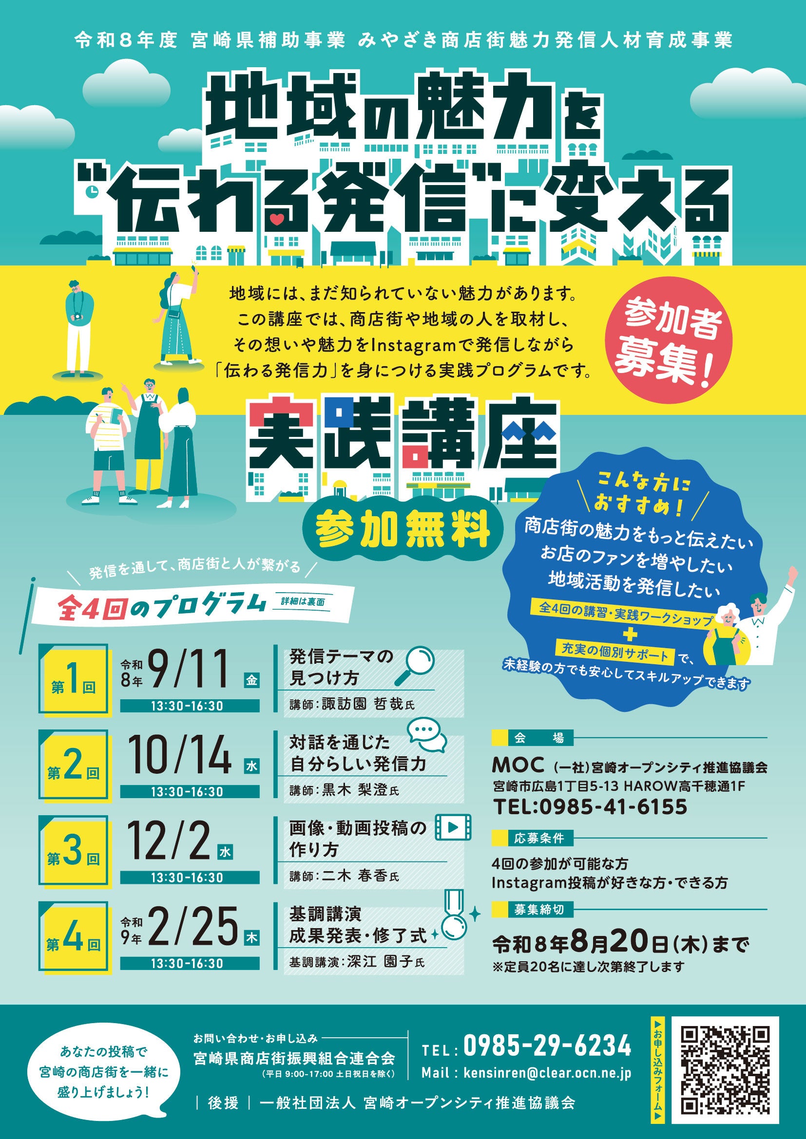 宮崎の商店街を取材して発信する人材を募集、全4回の無料講座が始動 宮崎の商店街を取材して発信する人材を募集、全4回の無料講座が始動