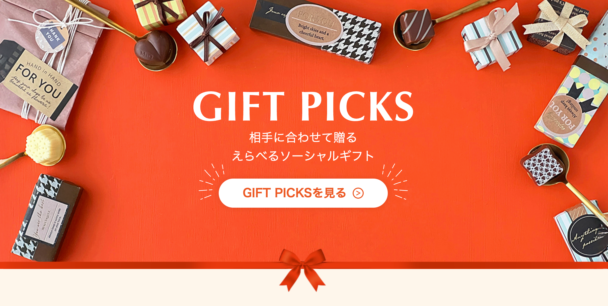 ハーモニック、テーマを選ぶだけで贈れる「えらべるeギフト」販売開始