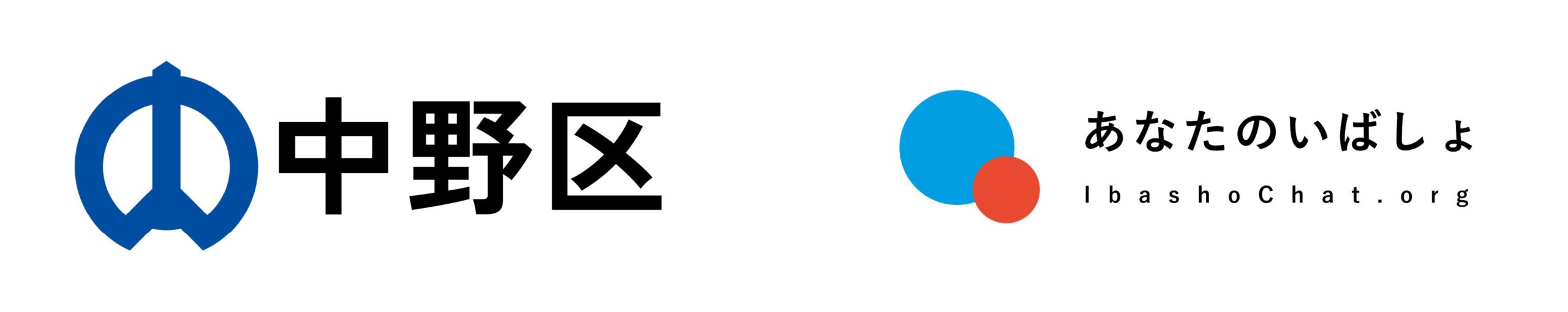 中野区、24時間無料の匿名チャット相談「あなたのいばしょ」と連携 夜間・休日の孤独相談を支援網へ 中野区、24時間無料の匿名チャット相談「あなたのいばしょ」と連携 夜間・休日の孤独相談を支援網へ