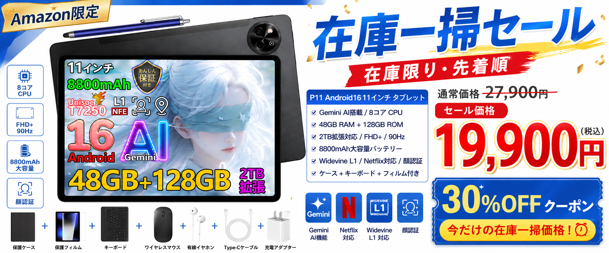 AmazonでAndroid16搭載「P11」11インチタブレットが30%OFF、クーポン適用で19,900円に