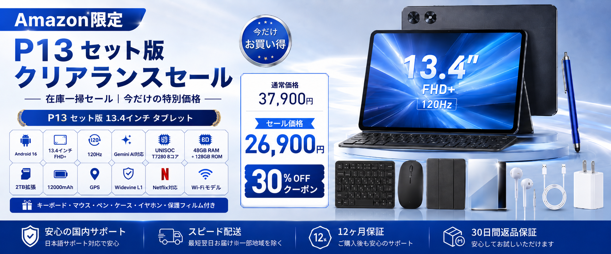 AORLYM、13.4型Android 16タブレット「P13 セット版」をAmazon限定で30%OFF、26,900円に AORLYM、13.4型Android 16タブレット「P13 セット版」をAmazon限定で30%OFF、26,900円に