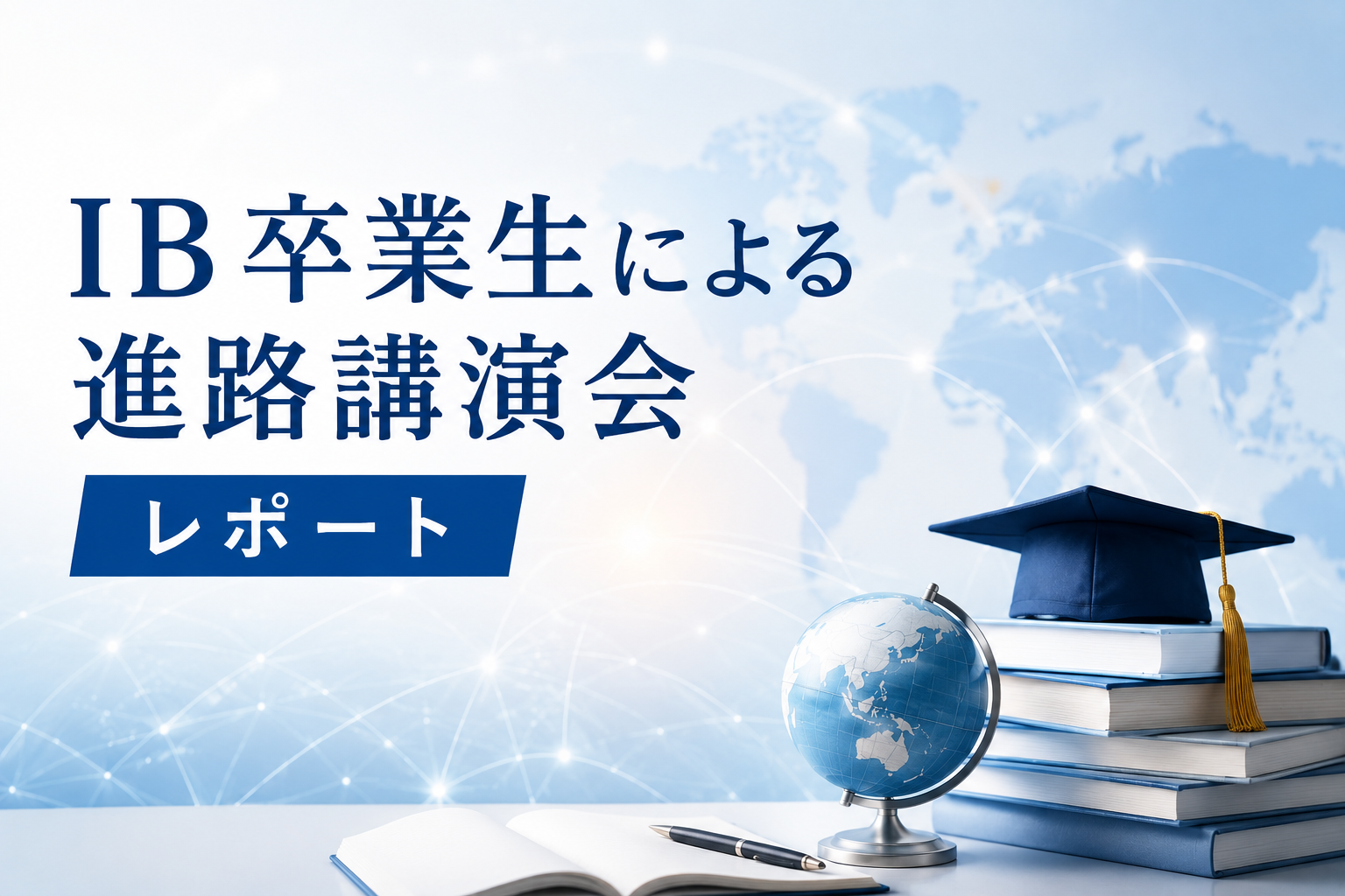 IB卒業生4人が沖縄で進路体験共有会、Grade9〜12約50人に学習法や奨学金も解説 IB卒業生4人が沖縄で進路体験共有会、Grade9〜12約50人に学習法や奨学金も解説