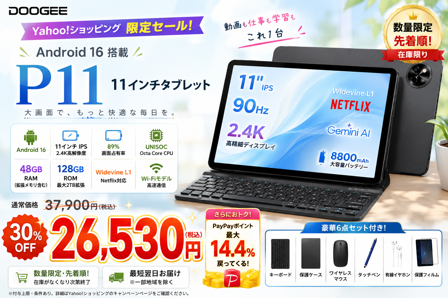 DOOGEEの11インチ「P11(Android 16)」がYahoo!ショッピングで約30%OFF、26,530円に DOOGEEの11インチ「P11(Android 16)」がYahoo!ショッピングで約30%OFF、26,530円に
