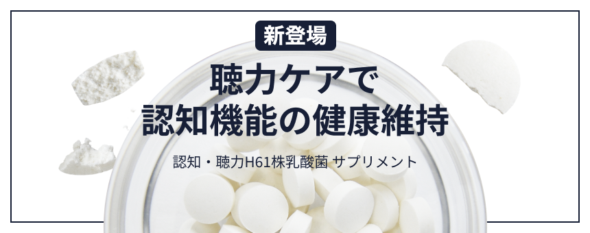 シニア犬の聴力に着目、POCHIが乳酸菌H61株配合サプリを7月31日発売 シニア犬の聴力に着目、POCHIが乳酸菌H61株配合サプリを7月31日発売