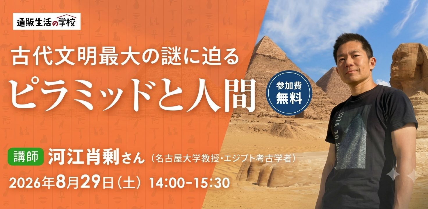 通販生活の学校、河江肖剰氏が「ピラミッドと人間」セミナーを8月29日に無料配信 通販生活の学校、河江肖剰氏が「ピラミッドと人間」セミナーを8月29日に無料配信