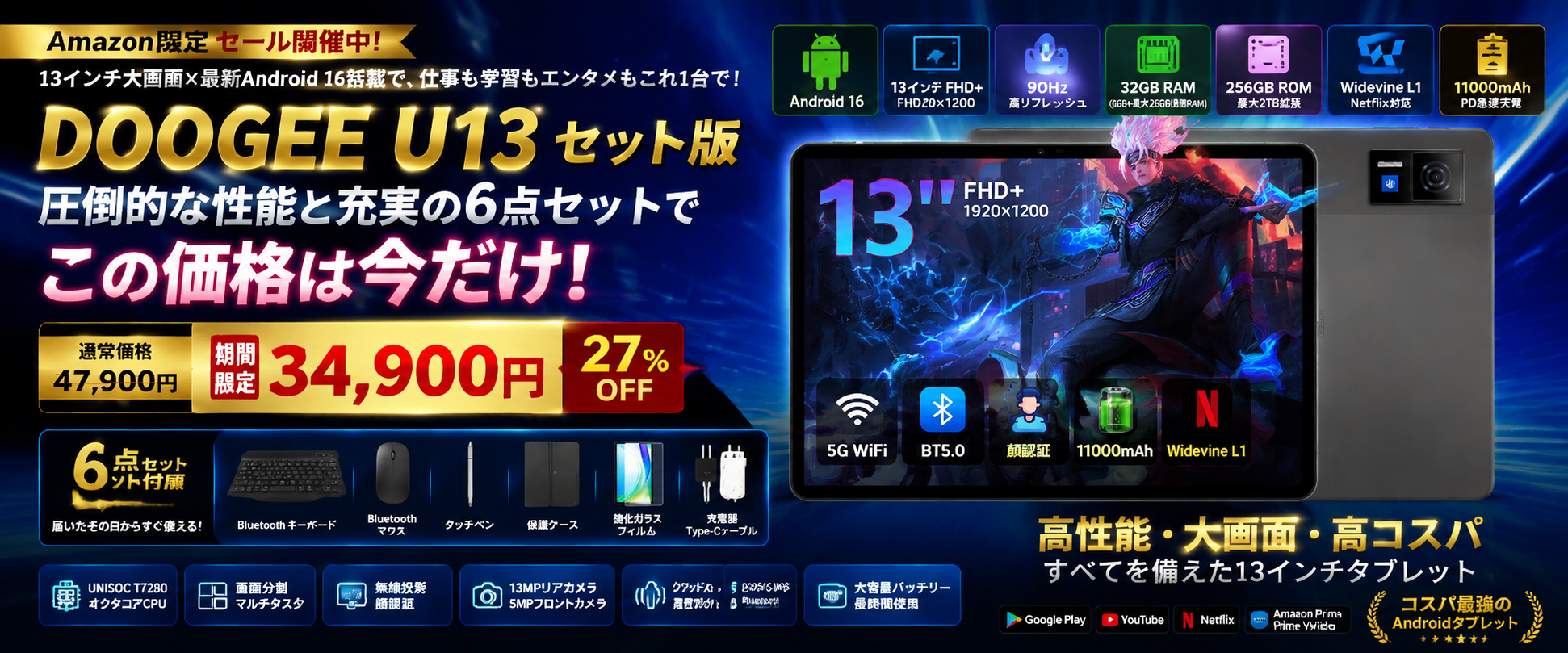 DOOGEEの13インチAndroidタブレット「U13セット版」、Amazonで27%オフの34,900円に DOOGEEの13インチAndroidタブレット「U13セット版」、Amazonで27%オフの34,900円に