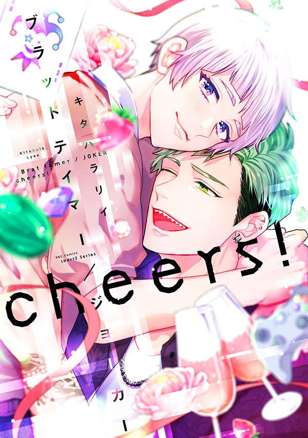 大洋図書、BLコミック「ブラットテイマー／ジョーカー cheers!」7月1日発売　電子配信は7月3日開始