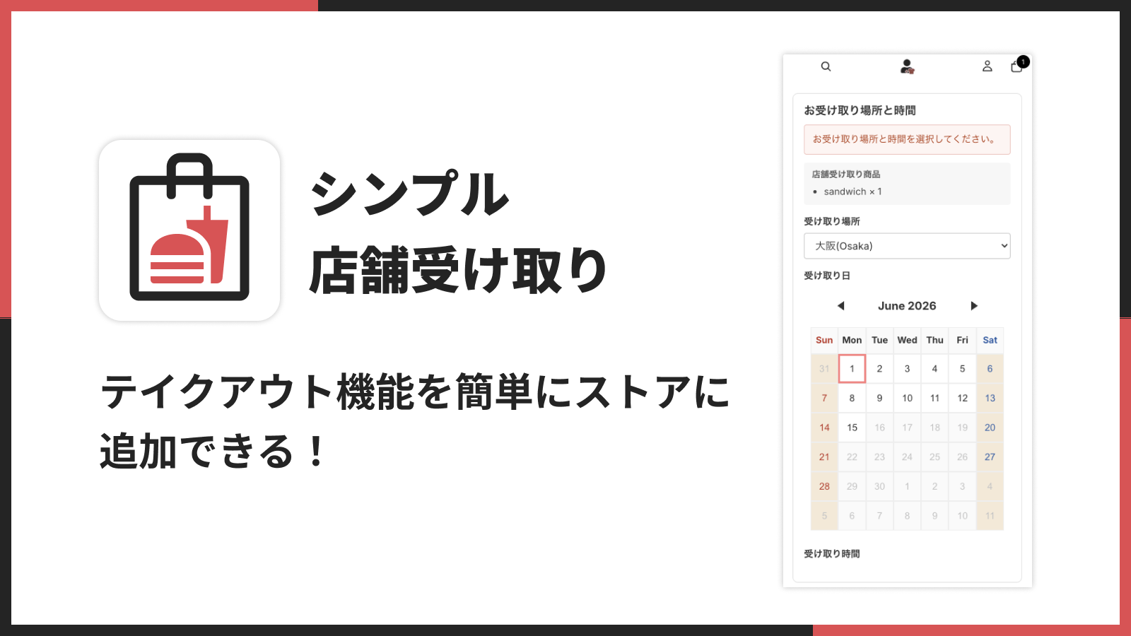 Shopify向け店舗受取予約アプリ、UnReactが月額6.99ドルで提供開始 Shopify向け店舗受取予約アプリ、UnReactが月額6.99ドルで提供開始