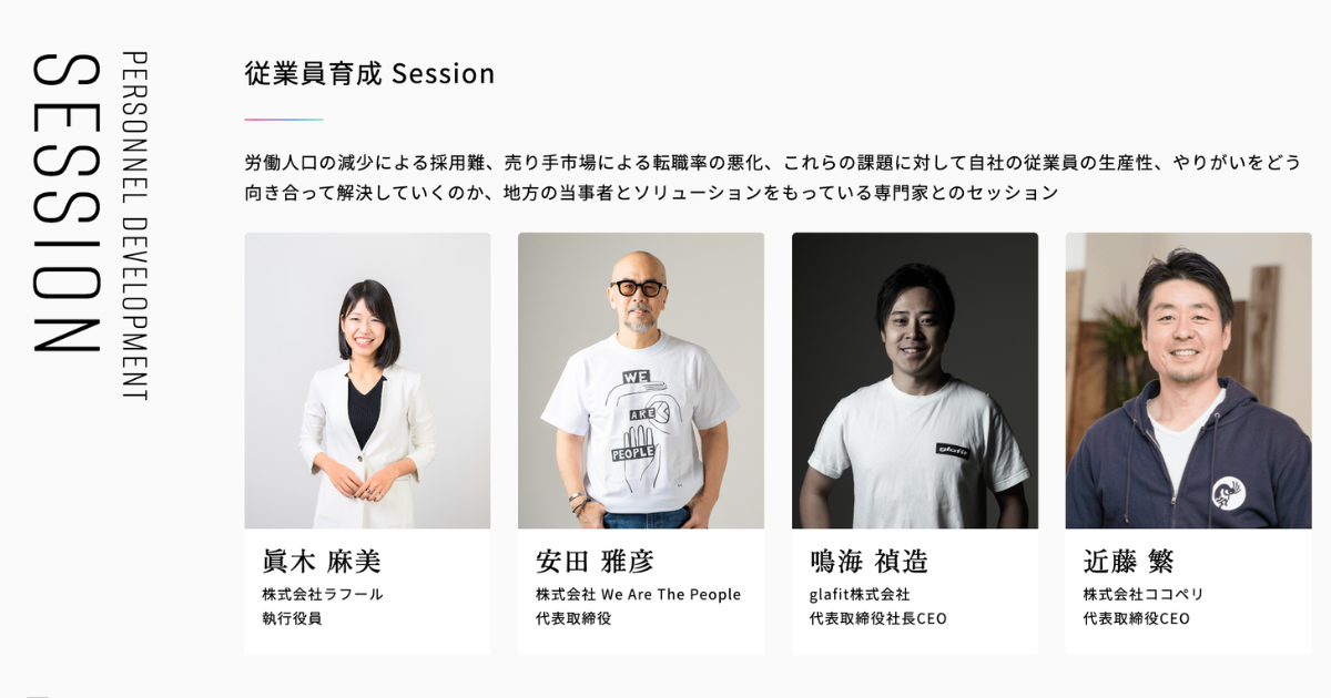 ラフール執行役員・眞木麻美氏、Noroshi Summit 2026の従業員育成セッションに登壇へ ラフール執行役員・眞木麻美氏、Noroshi Summit 2026の従業員育成セッションに登壇へ