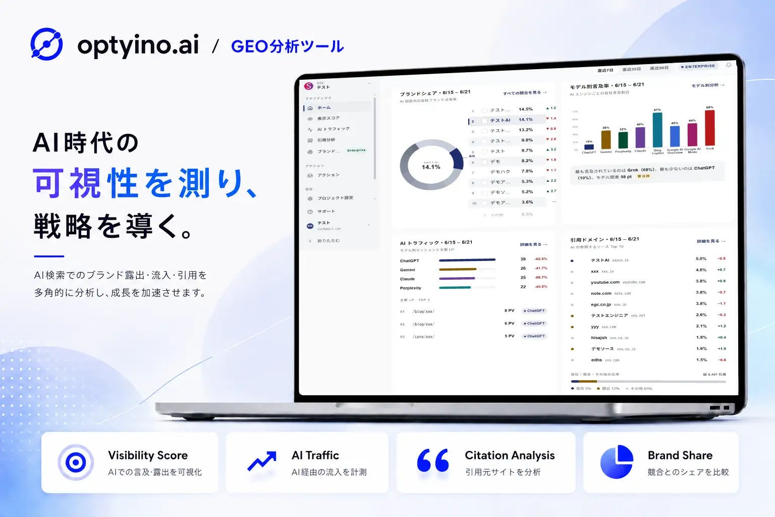 Wallabee、Optyino.aiの計測データをAIエージェントから直接参照できる「MCP接続」を一般公開 Wallabee、Optyino.aiの計測データをAIエージェントから直接参照できる「MCP接続」を一般公開