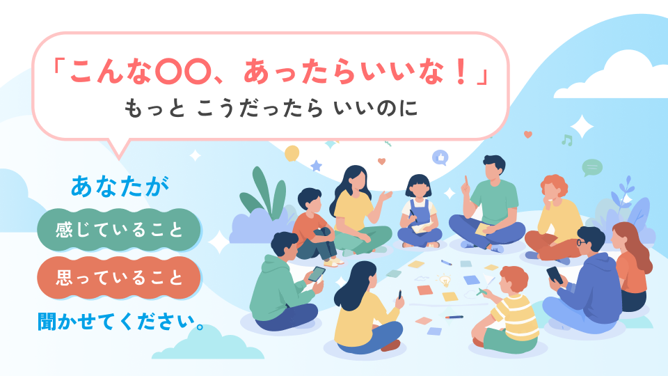 神奈川県、子ども・若者の意見募集をPoliPoli Govで開始　6〜29歳対象