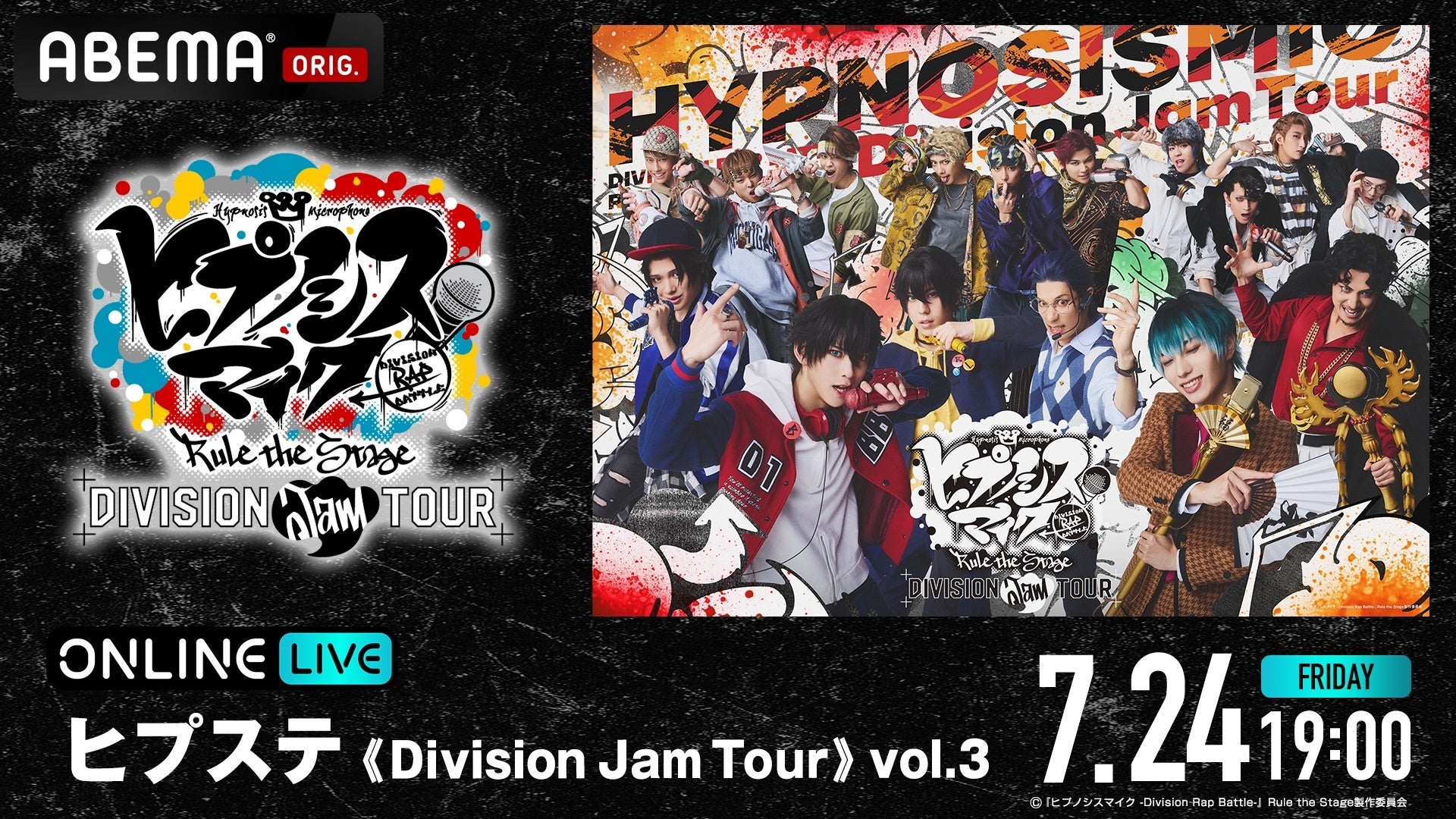 ヒプステ《Division Jam Tour》vol.3東京初日公演をABEMA PPVで独占生放送、チケットは3,700円から ヒプステ《Division Jam Tour》vol.3東京初日公演をABEMA PPVで独占生放送、チケットは3,700円から
