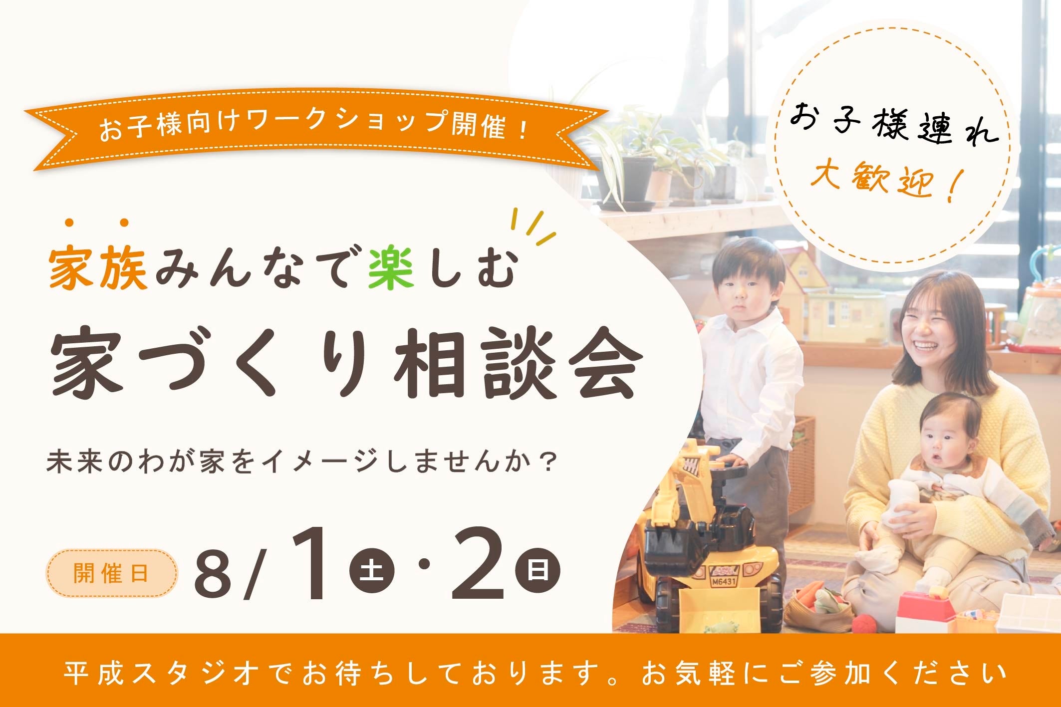 アネシス、熊本で家づくり相談会 子ども向け「廃材クロスのうちわ作り」も同時開催 アネシス、熊本で家づくり相談会 子ども向け「廃材クロスのうちわ作り」も同時開催