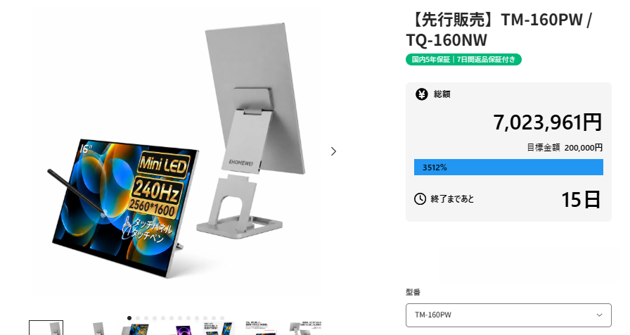 EHOMEWEI新型モバイルモニター先行販売500万円突破、購入者向け紹介キャンペーン開始 EHOMEWEI新型モバイルモニター先行販売500万円突破、購入者向け紹介キャンペーン開始