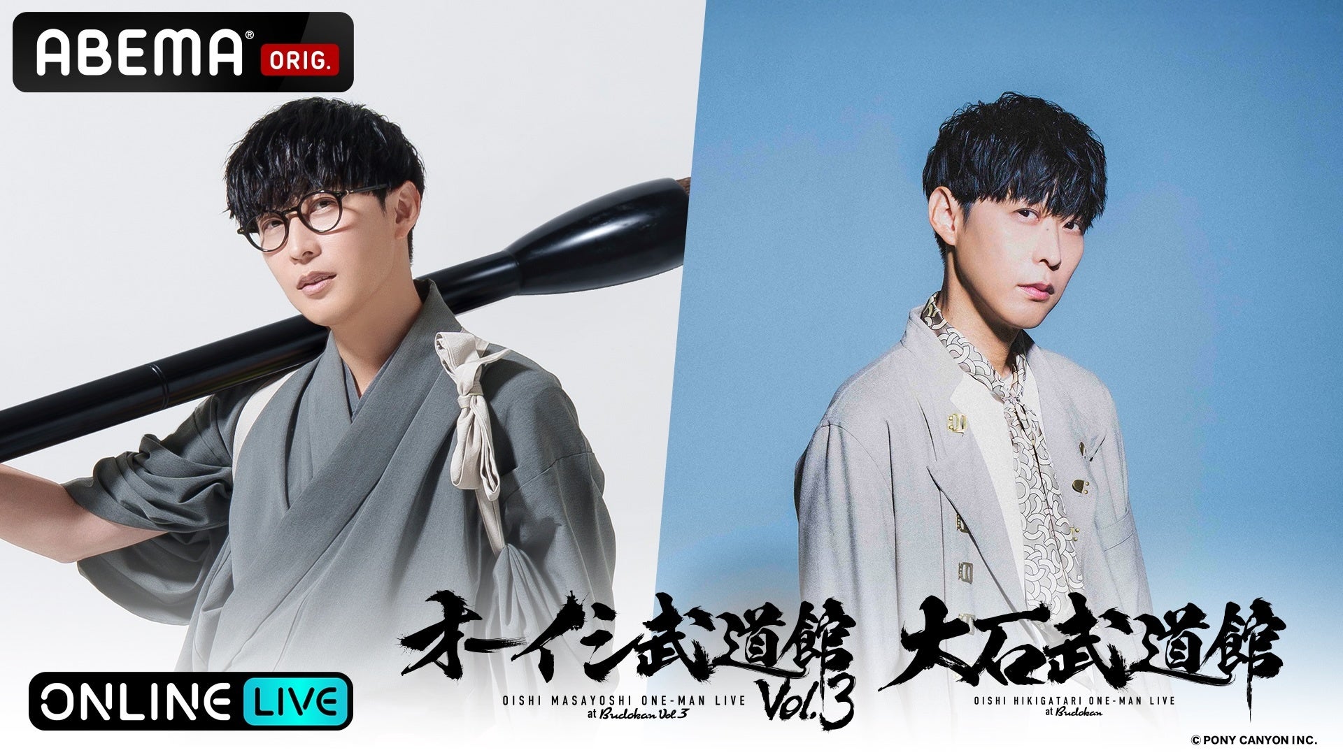 オーイシマサヨシ「武道館2公演」をABEMA PPVで独占生放送、各1500円で見逃し1週間 オーイシマサヨシ「武道館2公演」をABEMA PPVで独占生放送、各1500円で見逃し1週間