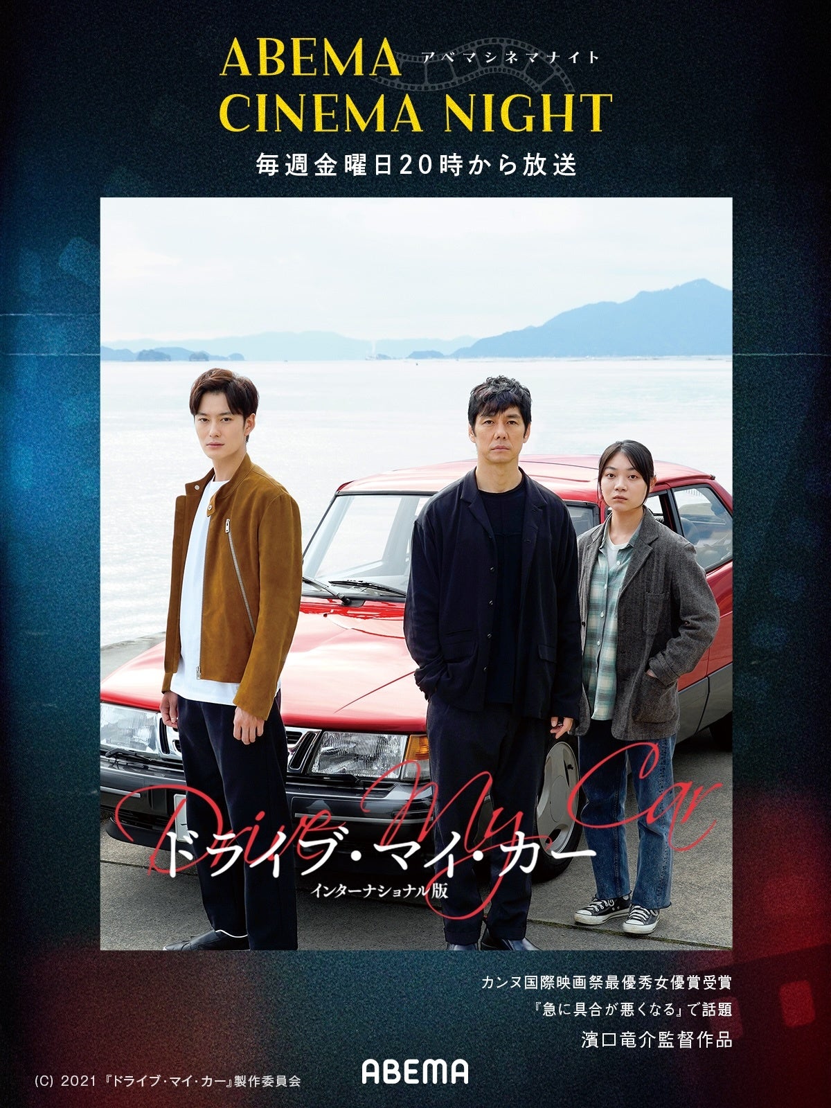 ABEMA、金曜20時に名作映画を無料放送「ABEMAシネマナイト」開始　初週は6作品を1週間開放